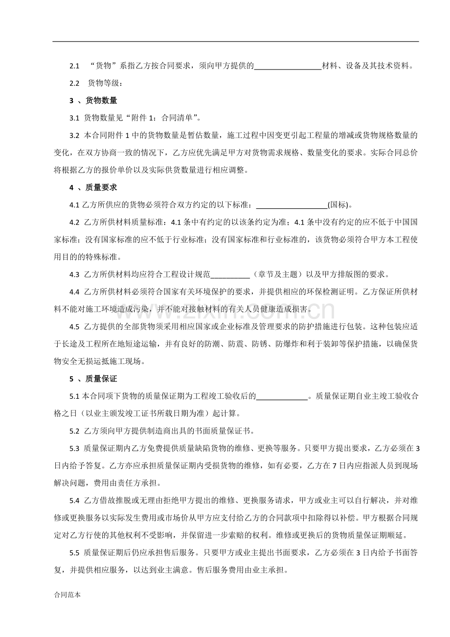 材料采购安装标准合同.doc_第2页