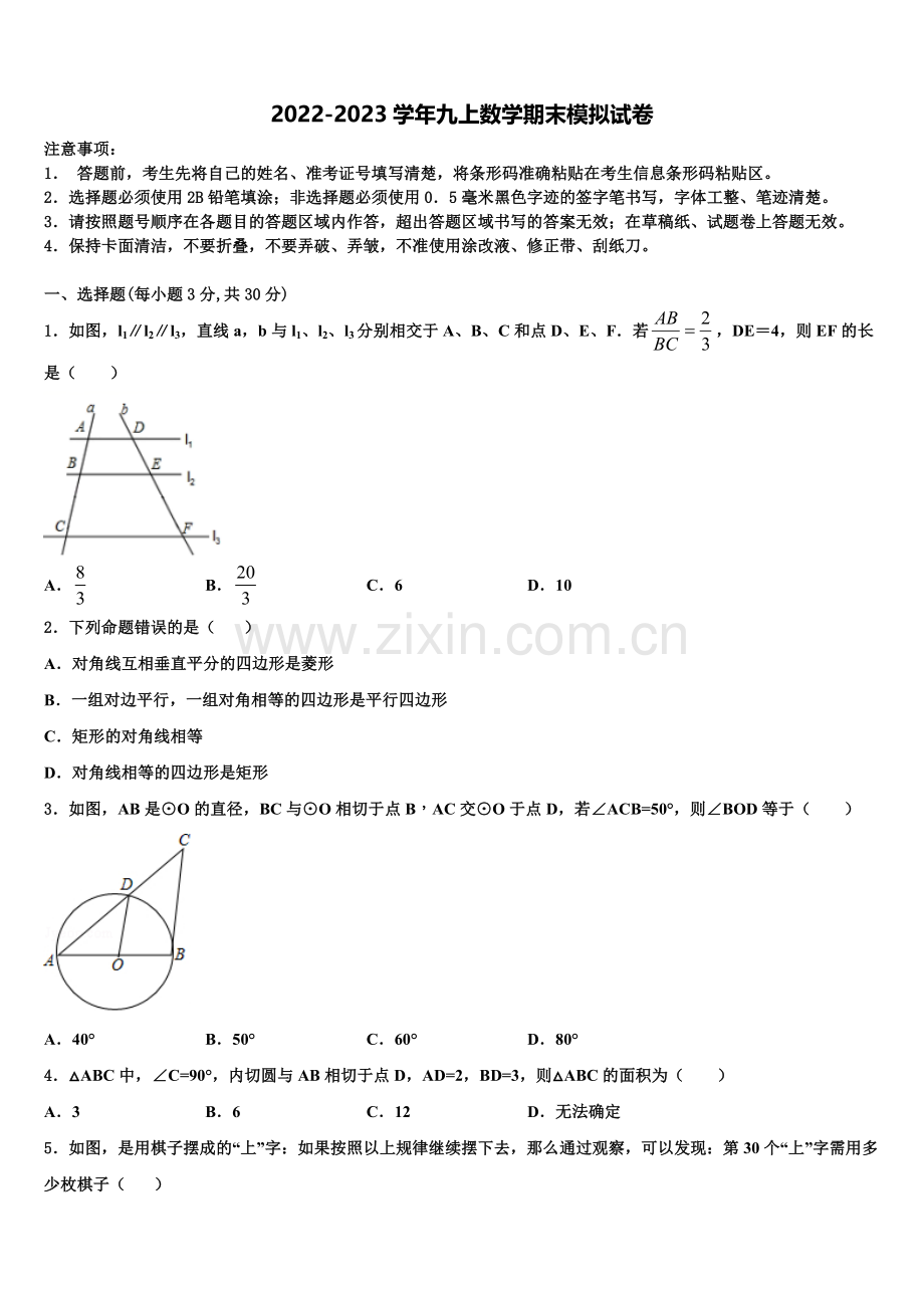 2022-2023学年湖南省长沙市实验中学数学九上期末预测试题含解析.doc_第1页