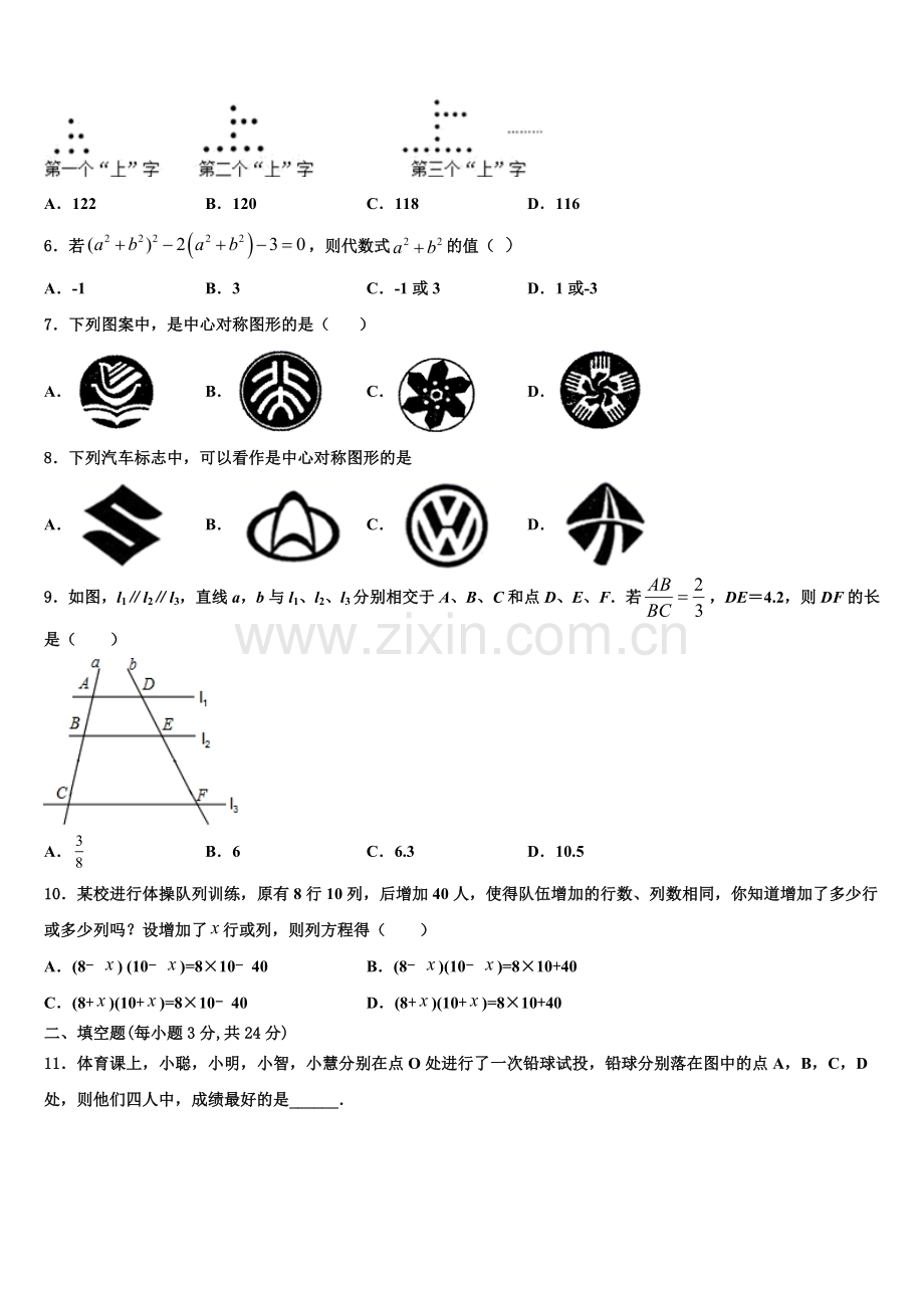 2022-2023学年湖南省长沙市实验中学数学九上期末预测试题含解析.doc_第2页