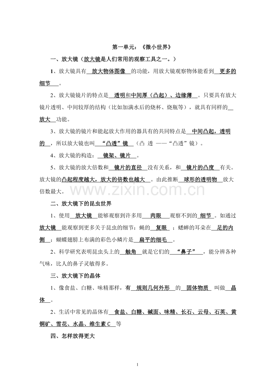 教科版六年级下册科学复习资料.doc_第1页