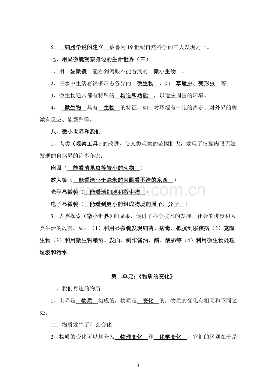 教科版六年级下册科学复习资料.doc_第3页