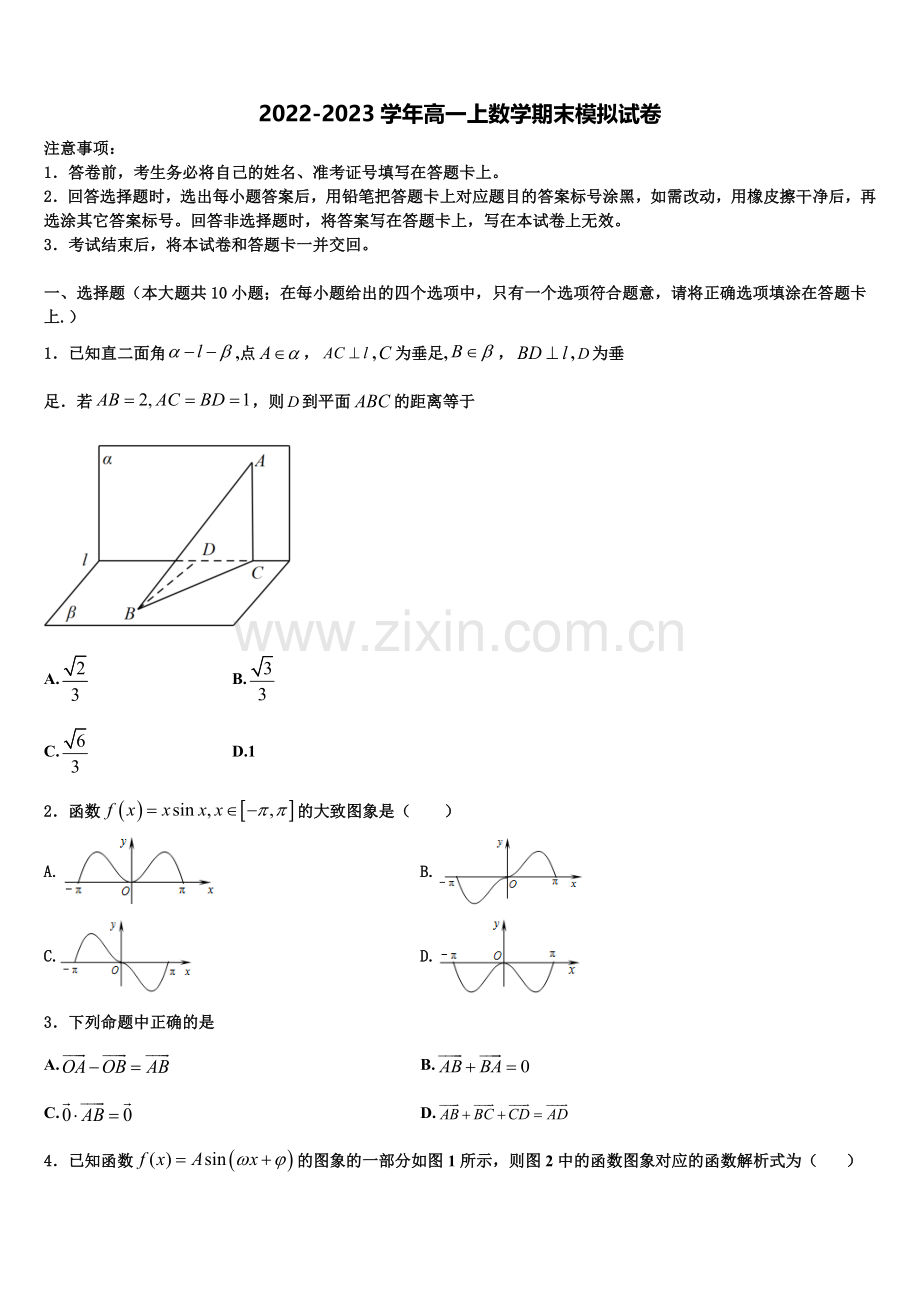 湖南省武冈二中2022年高一数学第一学期期末质量检测模拟试题含解析.doc_第1页