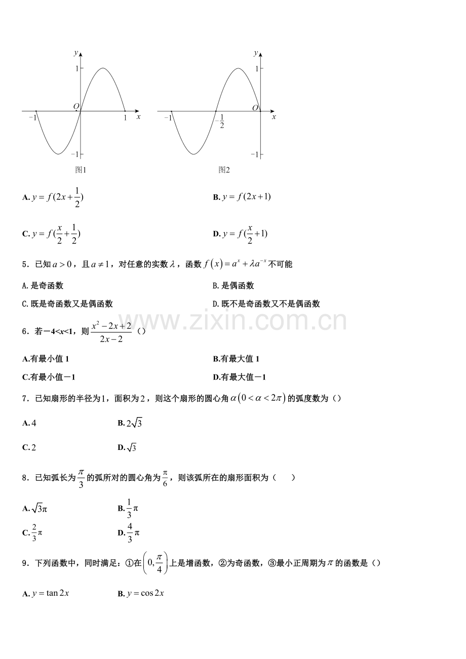 湖南省武冈二中2022年高一数学第一学期期末质量检测模拟试题含解析.doc_第2页