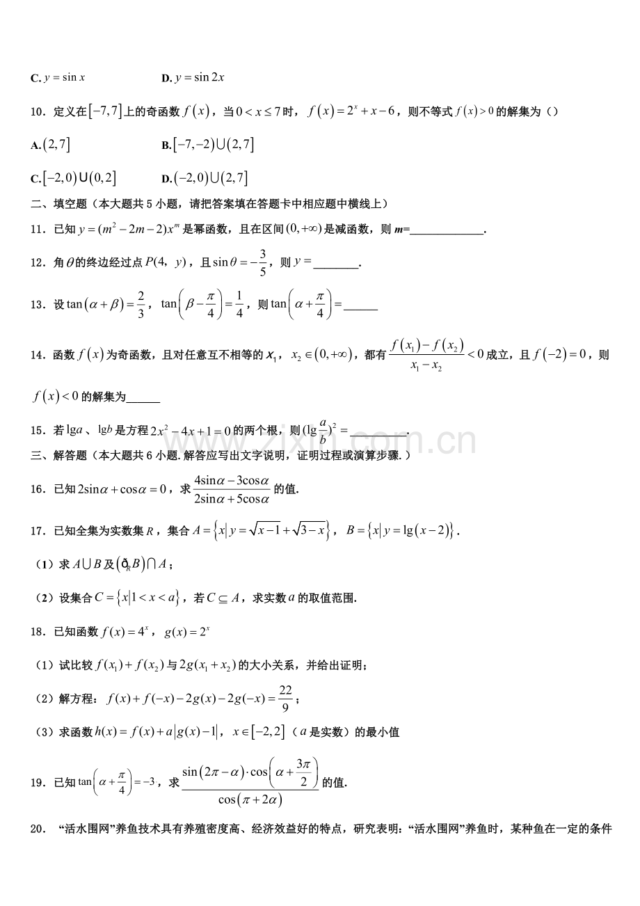 湖南省武冈二中2022年高一数学第一学期期末质量检测模拟试题含解析.doc_第3页