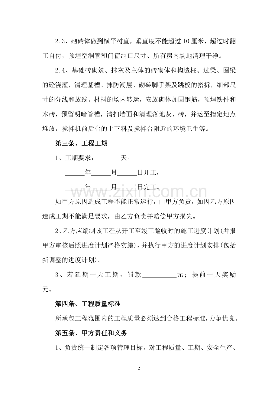 砌砖班组承包合同书.doc_第2页