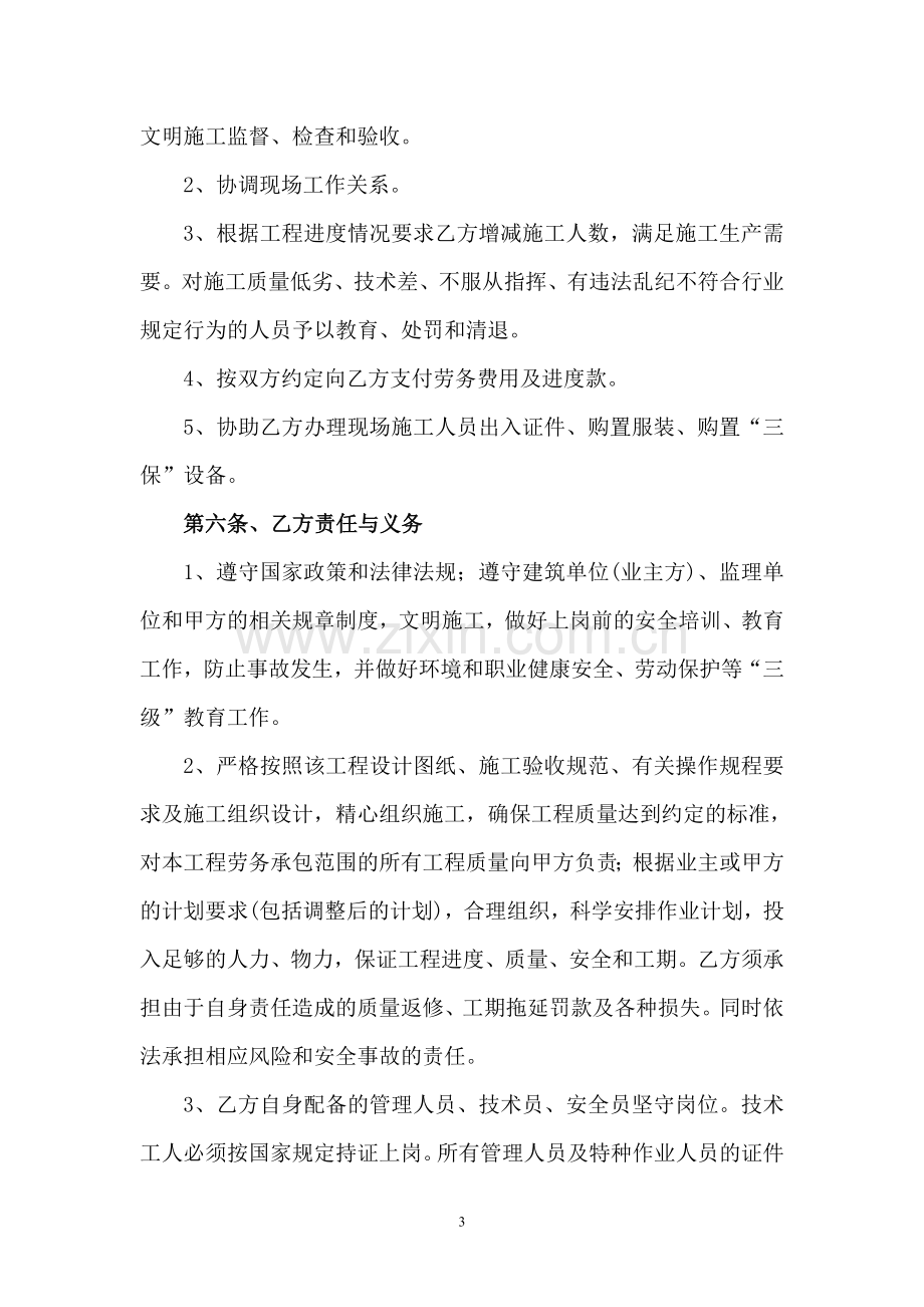 砌砖班组承包合同书.doc_第3页