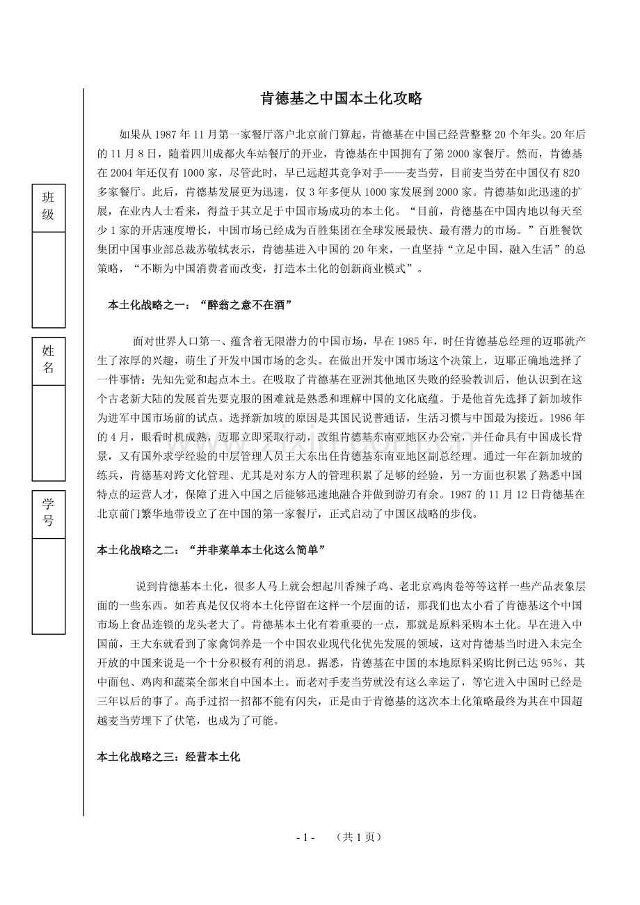 市场机会分析-市场营销环境-肯德基之本土化攻略.doc_第1页