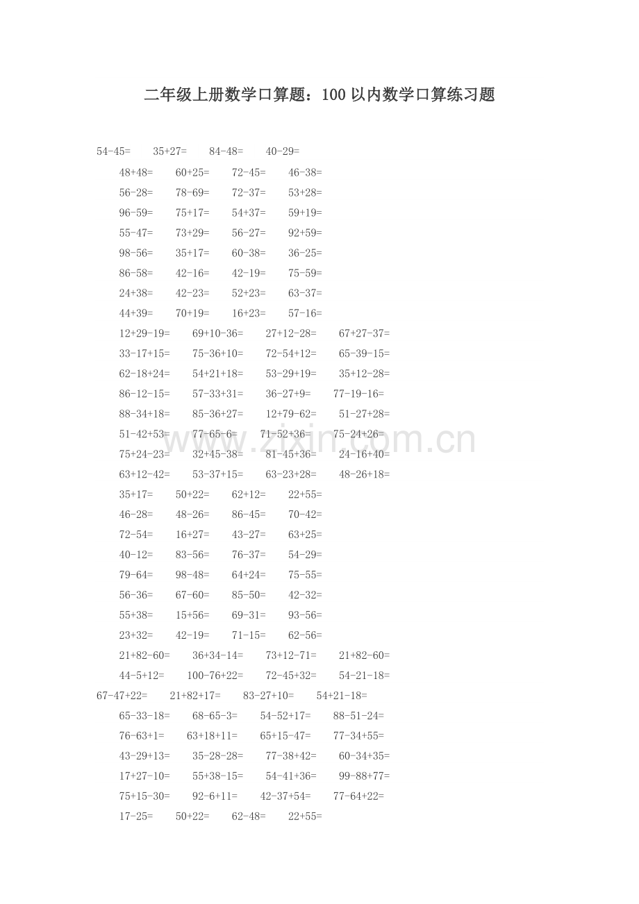 二年级上册数学口算题100以内数学口算(2).doc_第1页