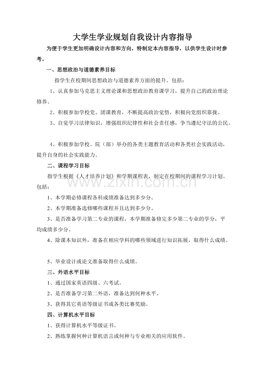 大学生学业规划书.pdf_第3页