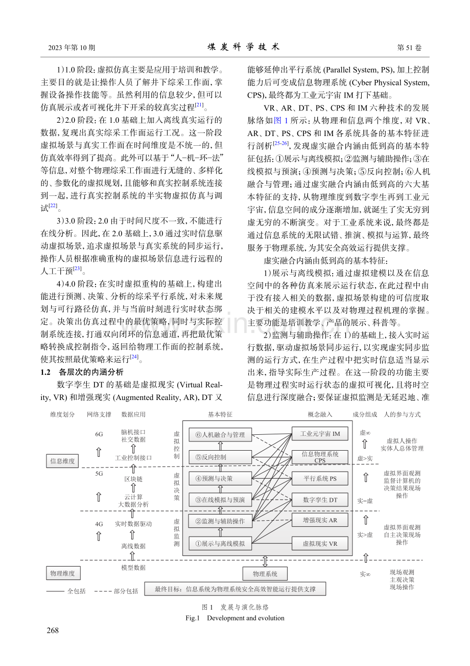 基于工业元宇宙的综采工作面虚实融合运行模式初步探索.pdf_第3页