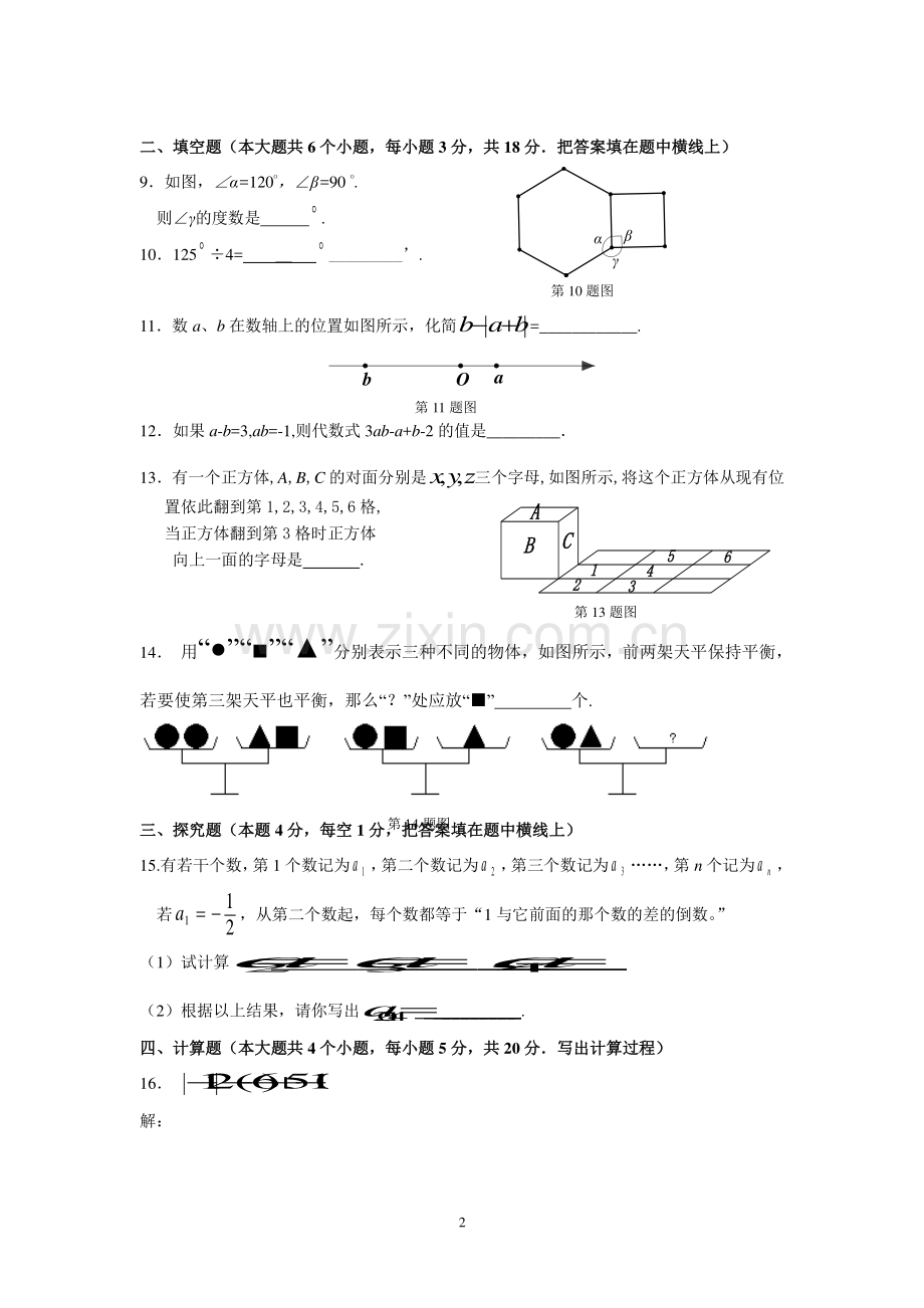 人教版七年级上册数学期末试卷含答案(多套).doc_第2页