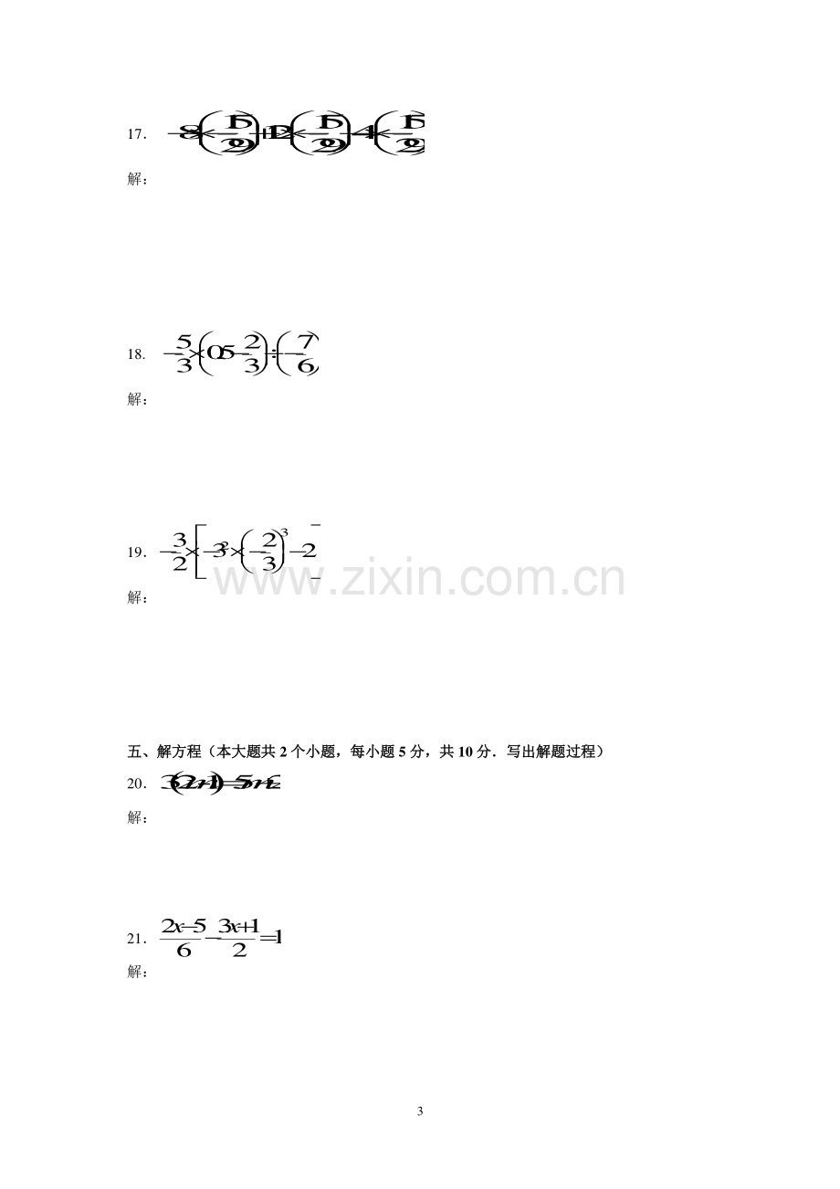 人教版七年级上册数学期末试卷含答案(多套).doc_第3页