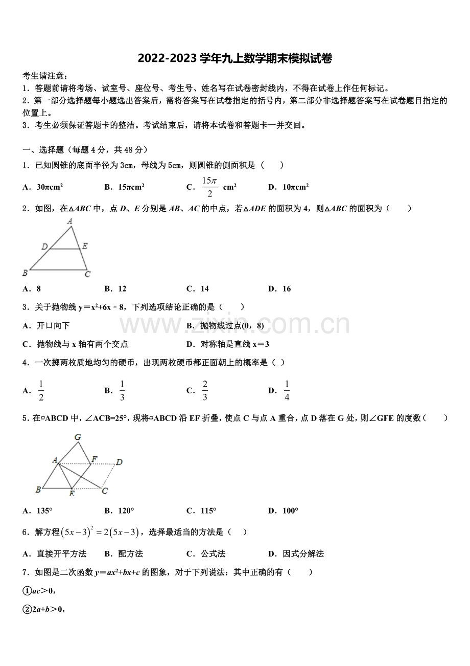 2023届陕西省西安电子科技大附属中学数学九上期末复习检测试题含解析.doc_第1页