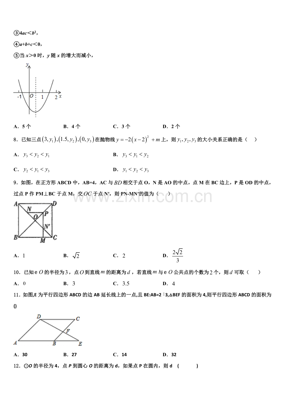 2023届陕西省西安电子科技大附属中学数学九上期末复习检测试题含解析.doc_第2页