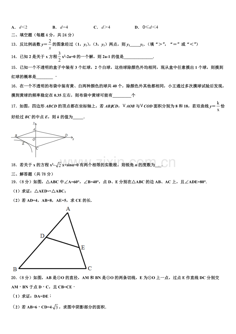 2023届陕西省西安电子科技大附属中学数学九上期末复习检测试题含解析.doc_第3页