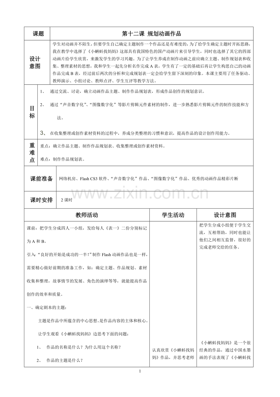 第12课规划动画作品.doc_第1页