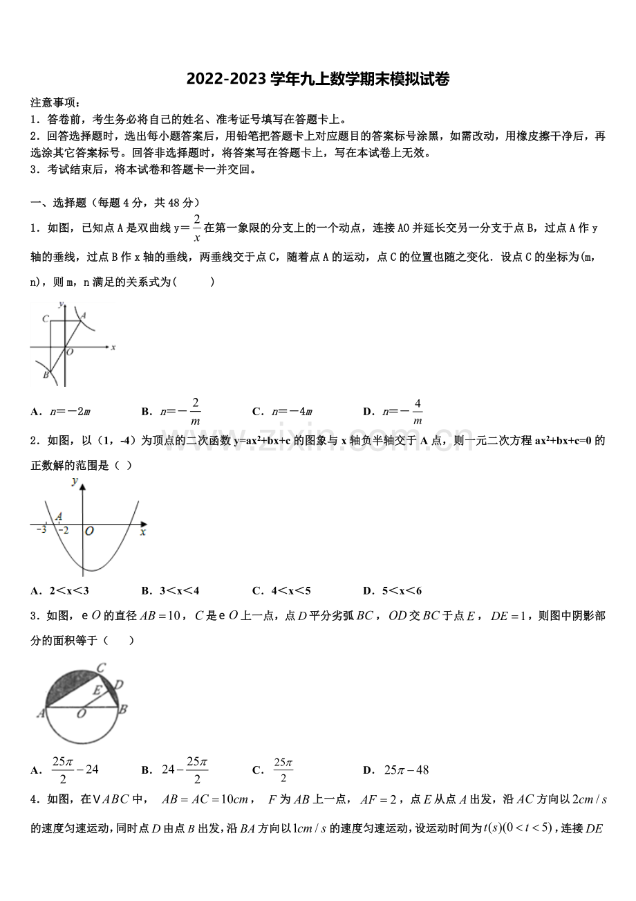 2022年江苏省高邮市车逻镇初级中学九年级数学第一学期期末学业质量监测试题含解析.doc_第1页