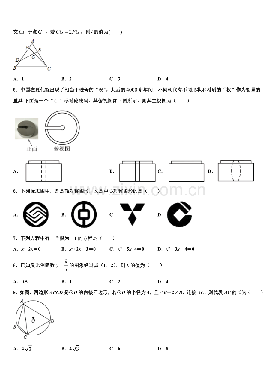 2022年江苏省高邮市车逻镇初级中学九年级数学第一学期期末学业质量监测试题含解析.doc_第2页