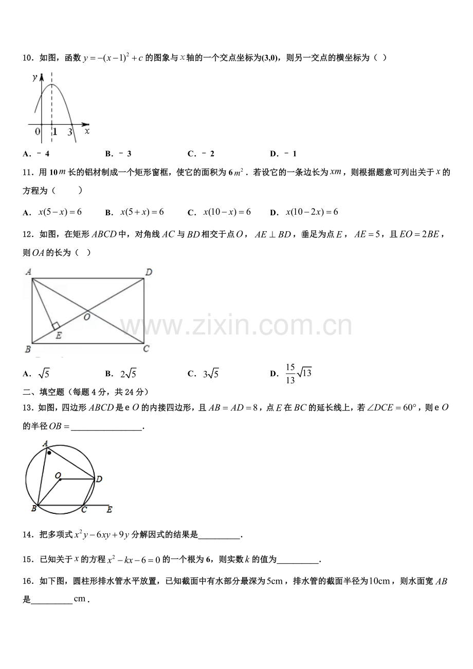 2022年江苏省高邮市车逻镇初级中学九年级数学第一学期期末学业质量监测试题含解析.doc_第3页