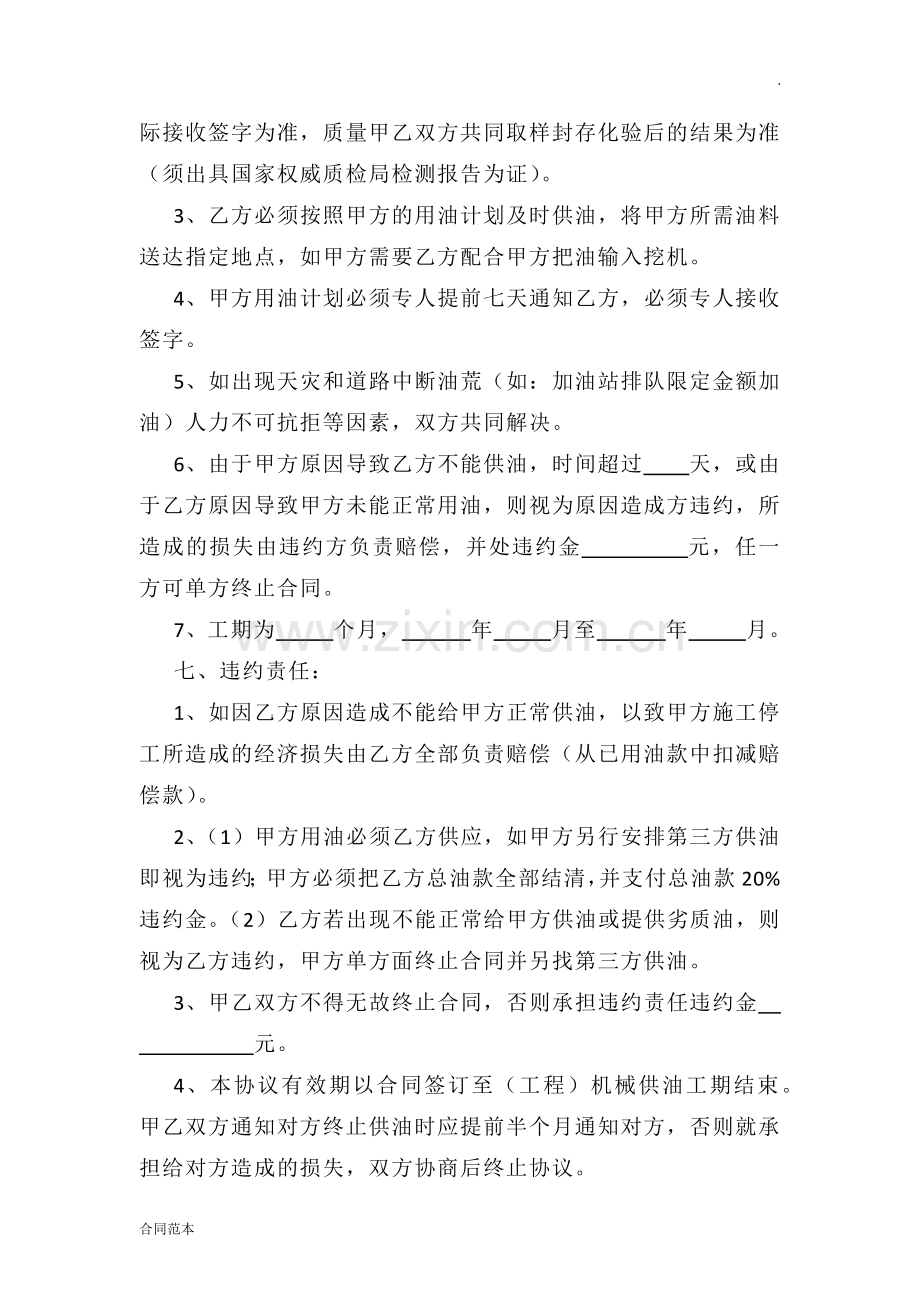 柴油供货合同.docx_第2页