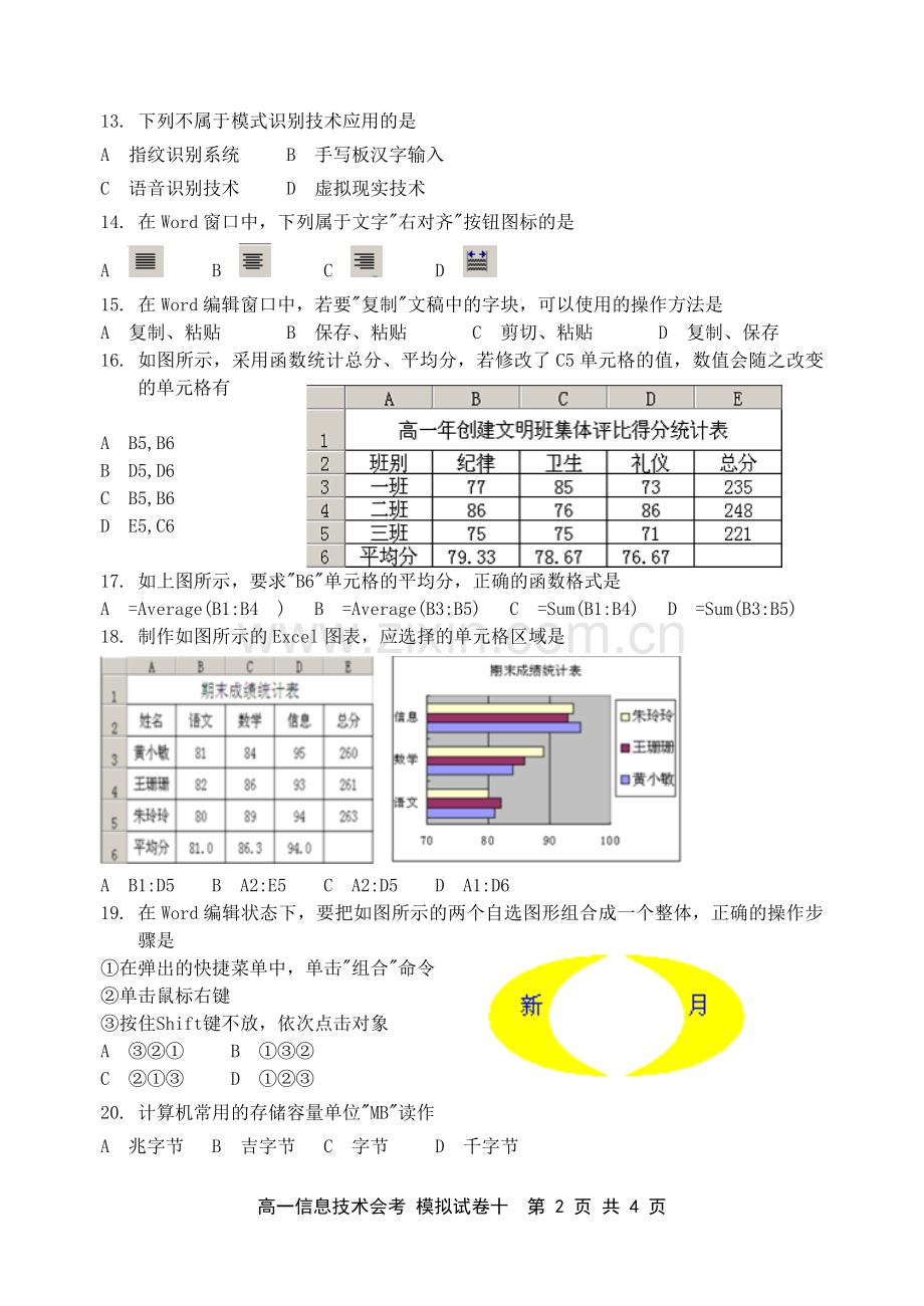 福建信息技术会考模拟试卷十.doc_第2页