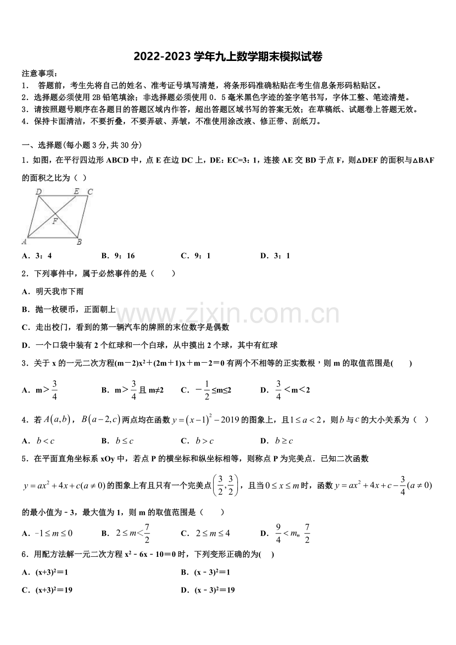 宁夏盐池县2022年九年级数学第一学期期末考试模拟试题含解析.doc_第1页