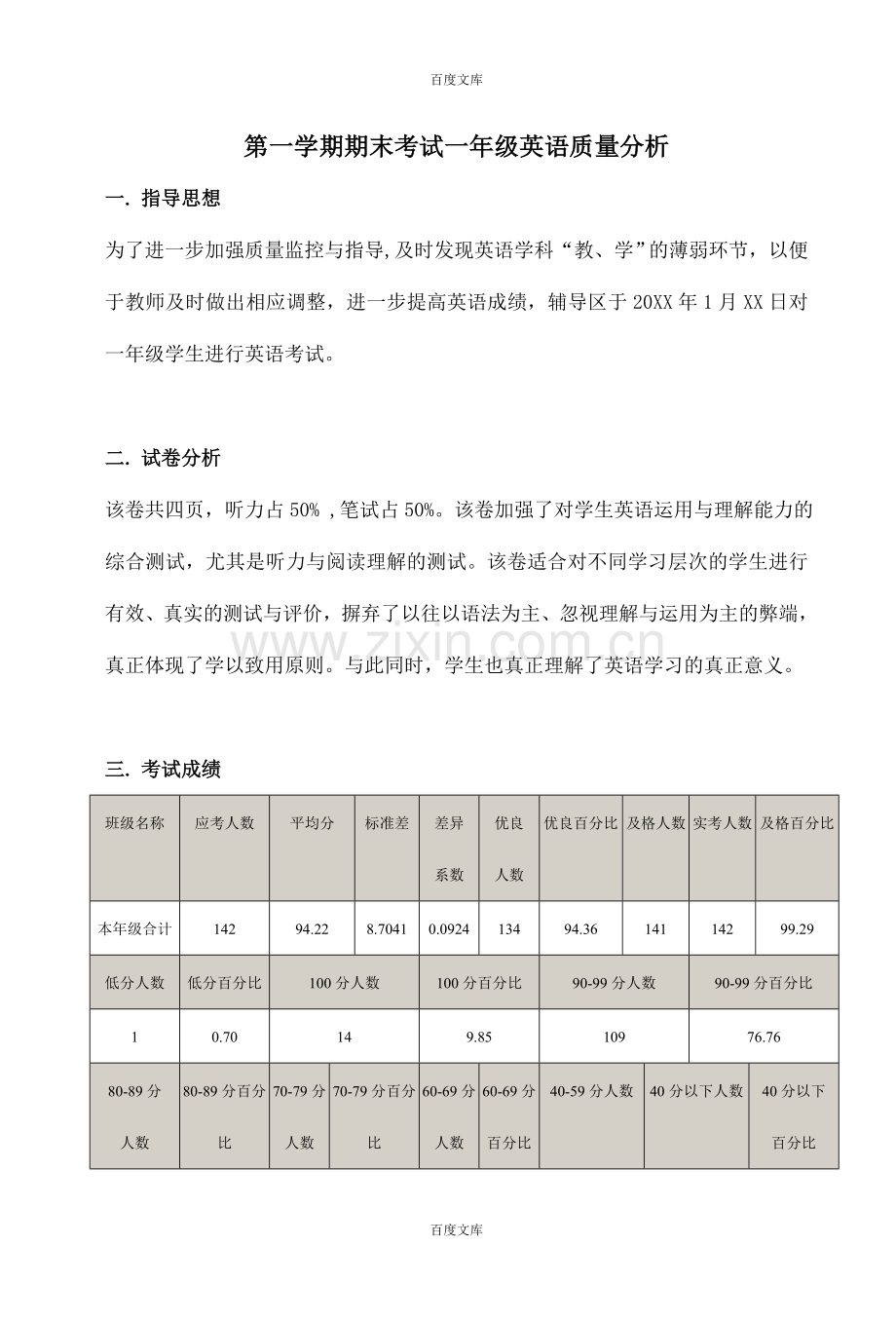 第一学期期末考试一年级英语质量分析(含详细答案).doc_第1页