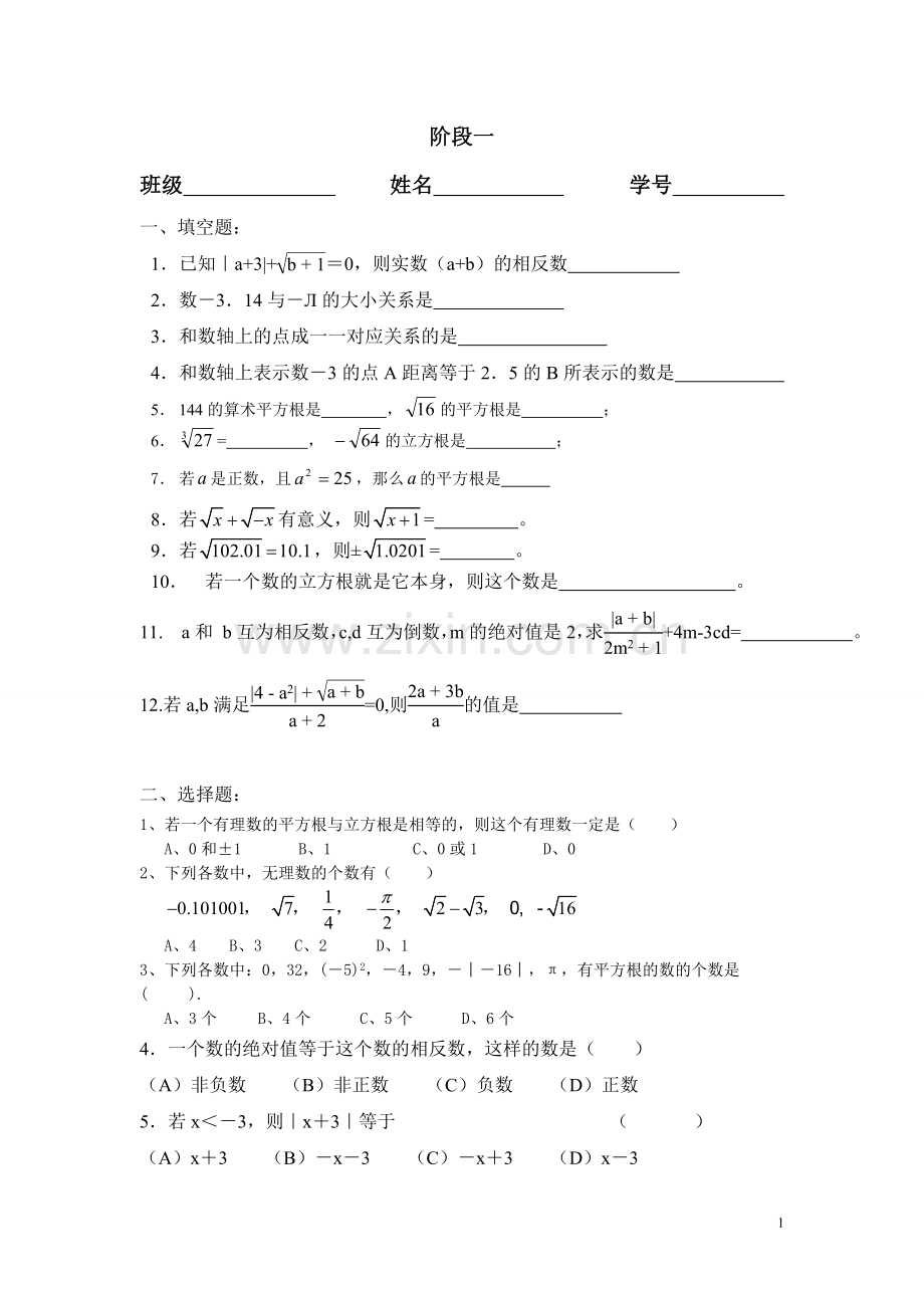 初一数学实数运算一.doc_第1页