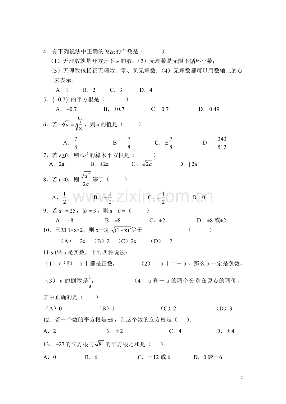 初一数学实数运算一.doc_第2页