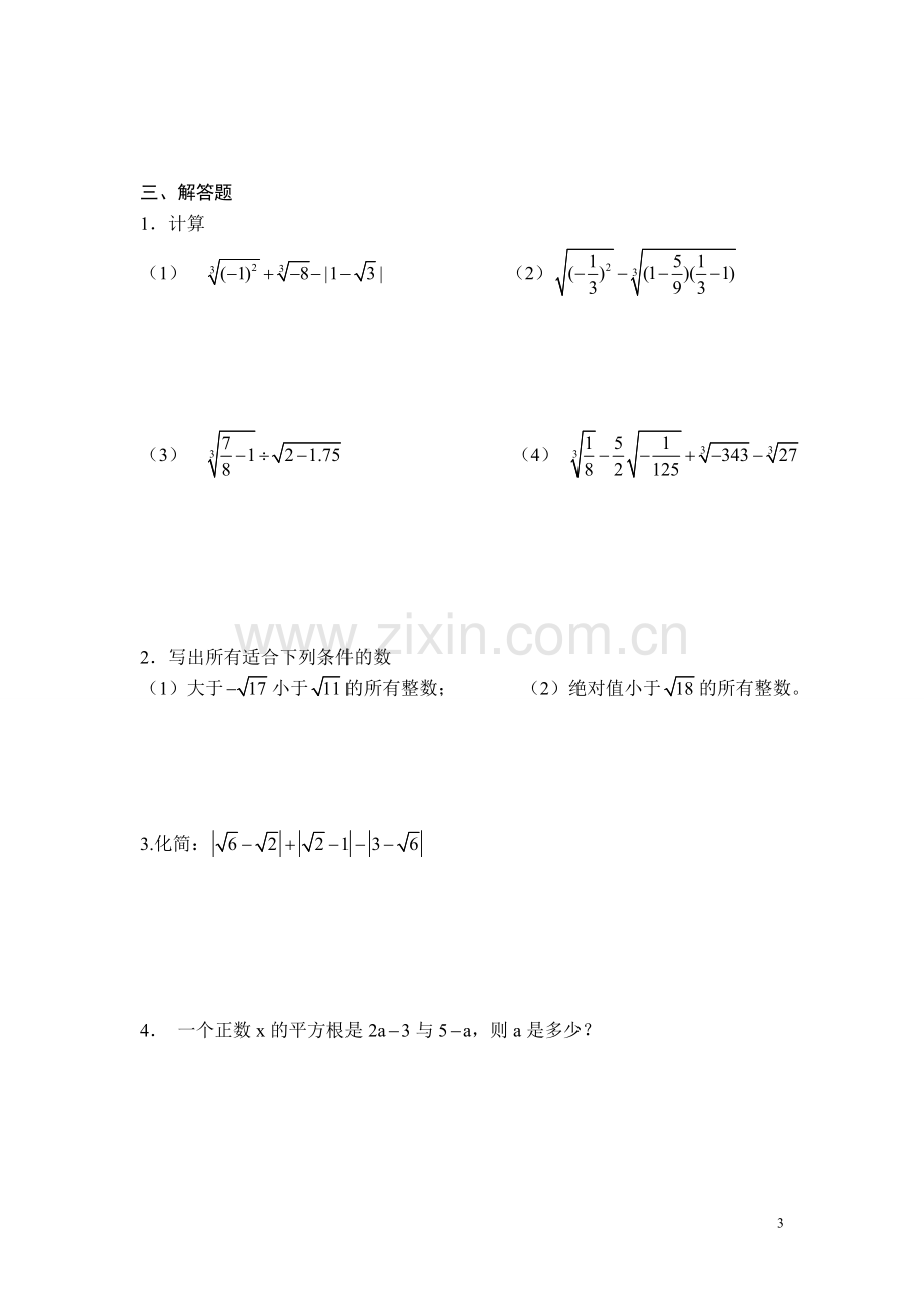 初一数学实数运算一.doc_第3页