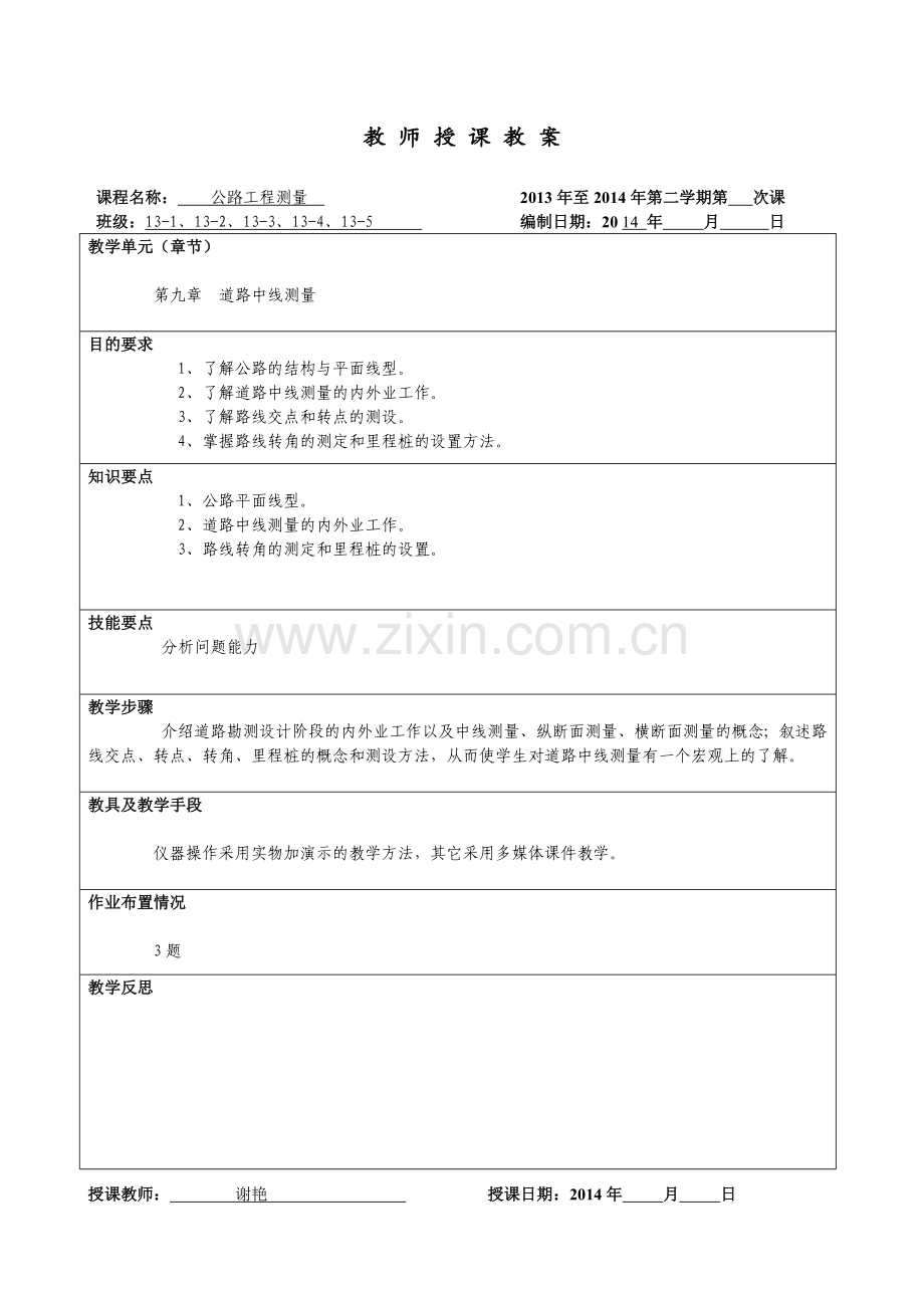 第九章道路中线测量.doc_第1页