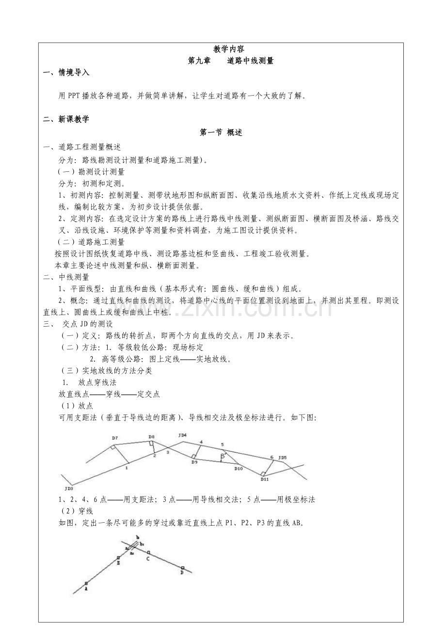 第九章道路中线测量.doc_第2页