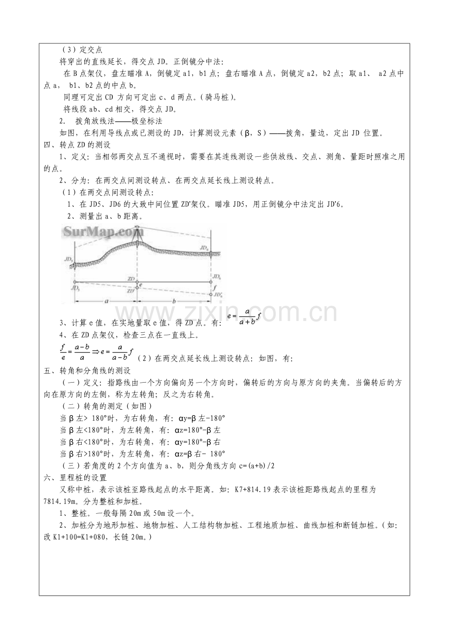 第九章道路中线测量.doc_第3页