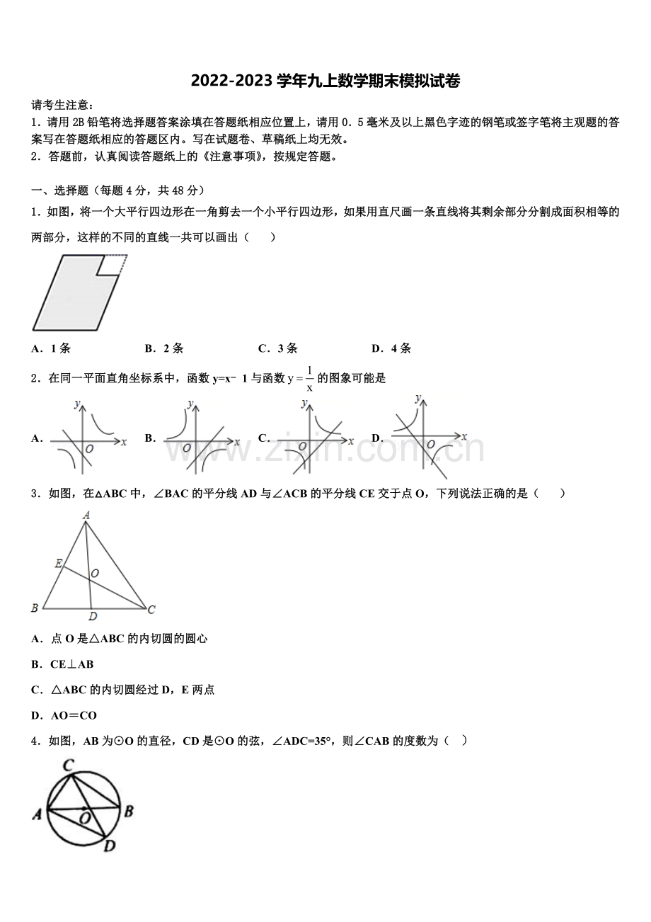 2022年山西大附中九年级数学第一学期期末综合测试模拟试题含解析.doc_第1页