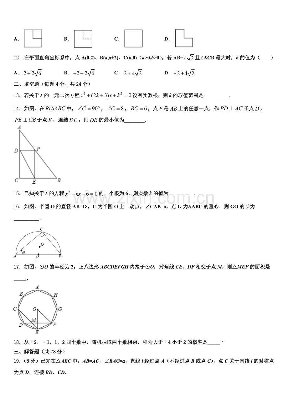 2022年山西大附中九年级数学第一学期期末综合测试模拟试题含解析.doc_第3页