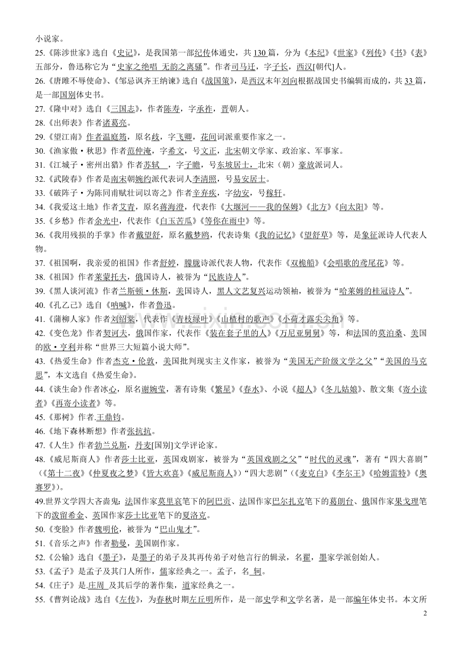 人教版语文九年级文学常识名著导读知识归纳整理上下两册.doc_第2页