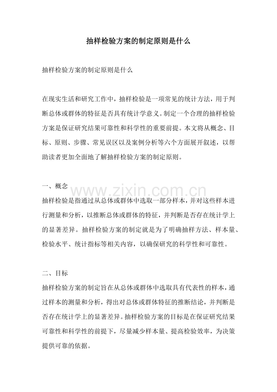 抽样检验方案的制定原则是什么.docx_第1页