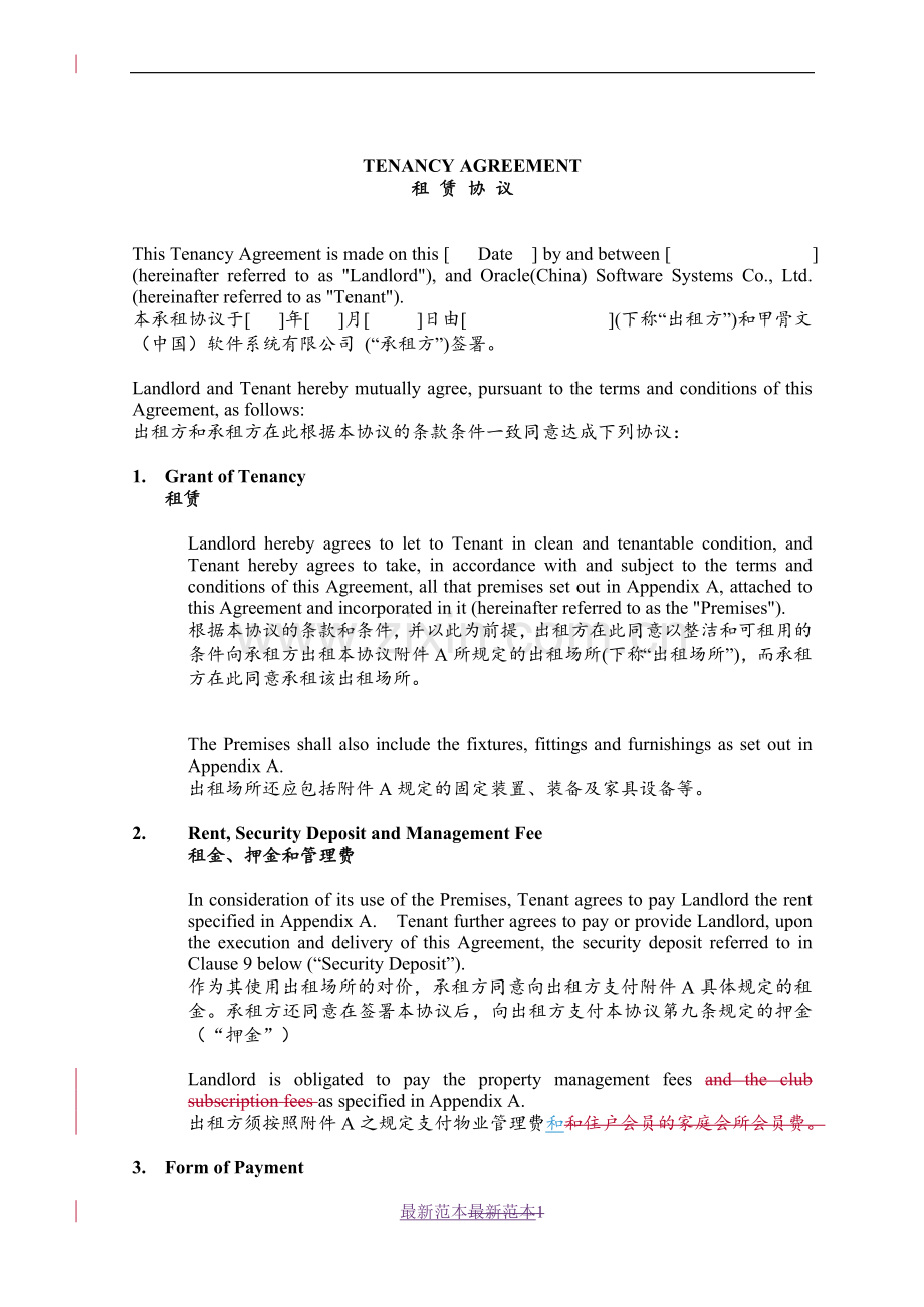 中英文租赁协议.doc_第1页