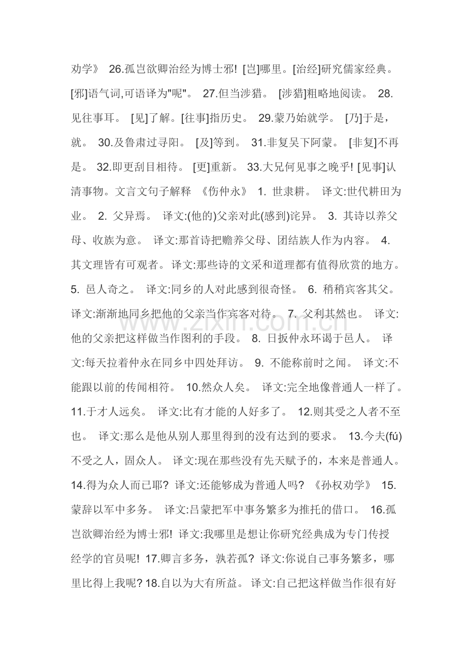 人教版七年级语文上册期末复习题.doc_第3页