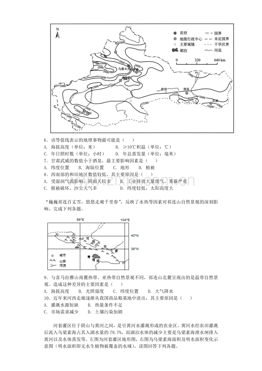 人教版高中地理中国地理《西北地区》专项检测.doc_第2页