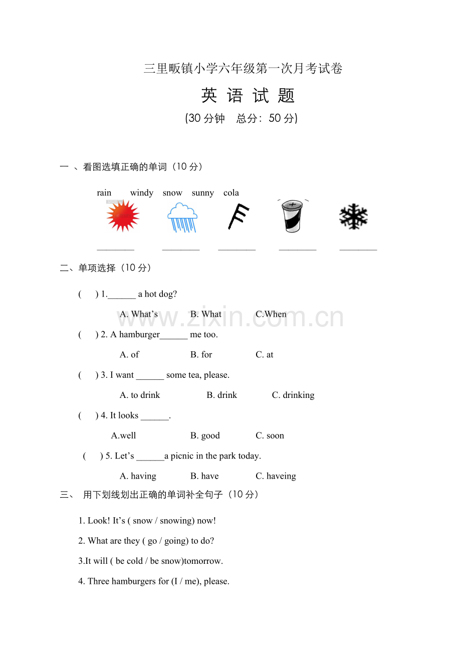 外研版六年级下册英语月考试题.doc_第1页