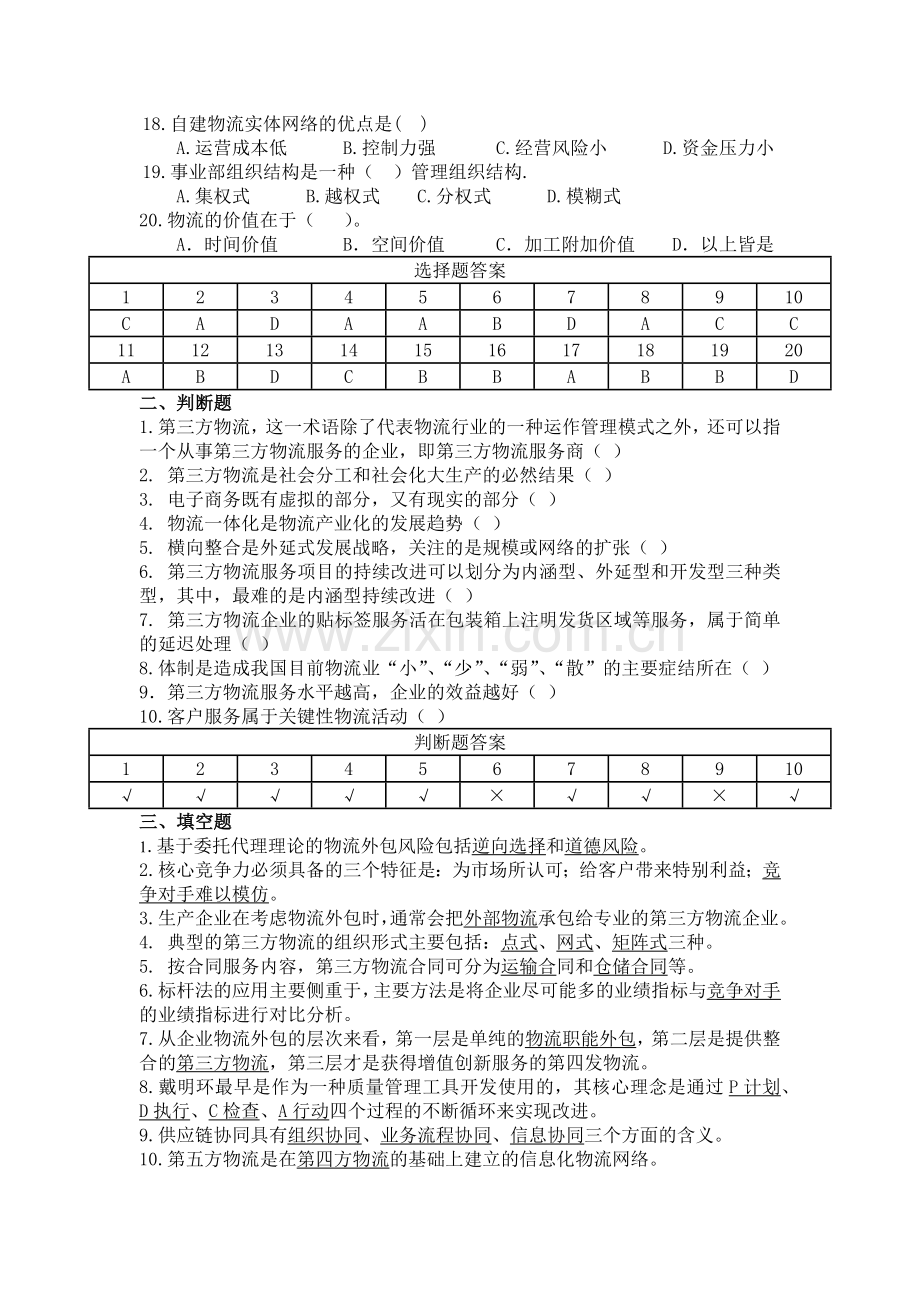 第三方物流练习题及答案.doc_第2页