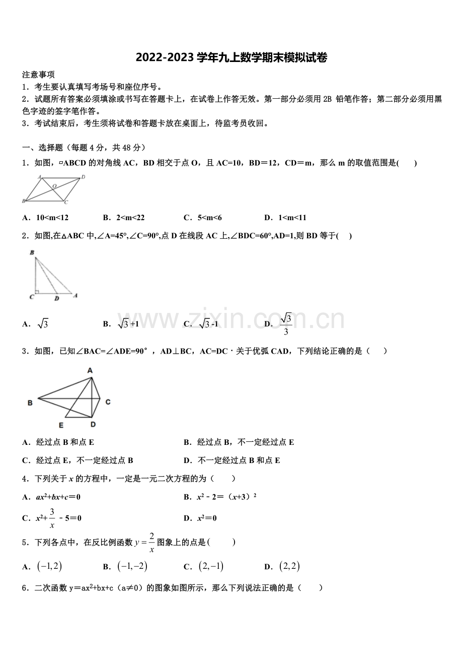 2023届连云港市重点中学九年级数学第一学期期末教学质量检测模拟试题含解析.doc_第1页