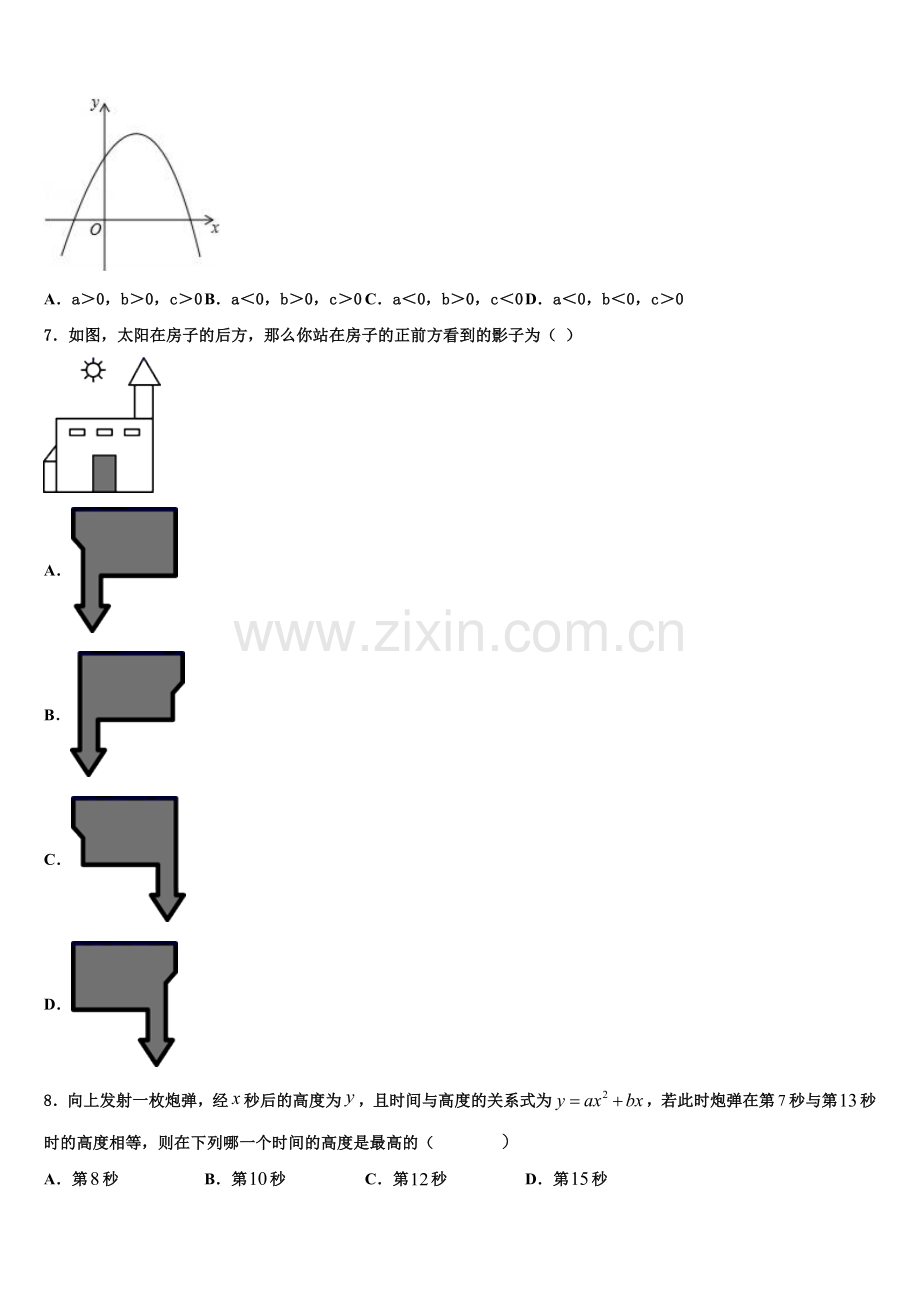 2023届连云港市重点中学九年级数学第一学期期末教学质量检测模拟试题含解析.doc_第2页