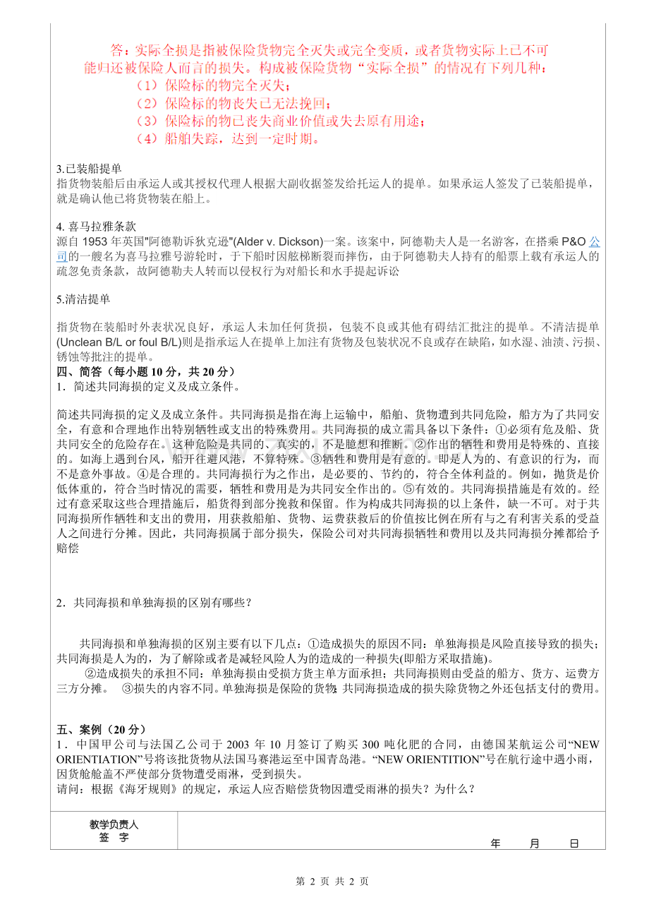 国际贸易运输与保险试题答案.doc_第2页