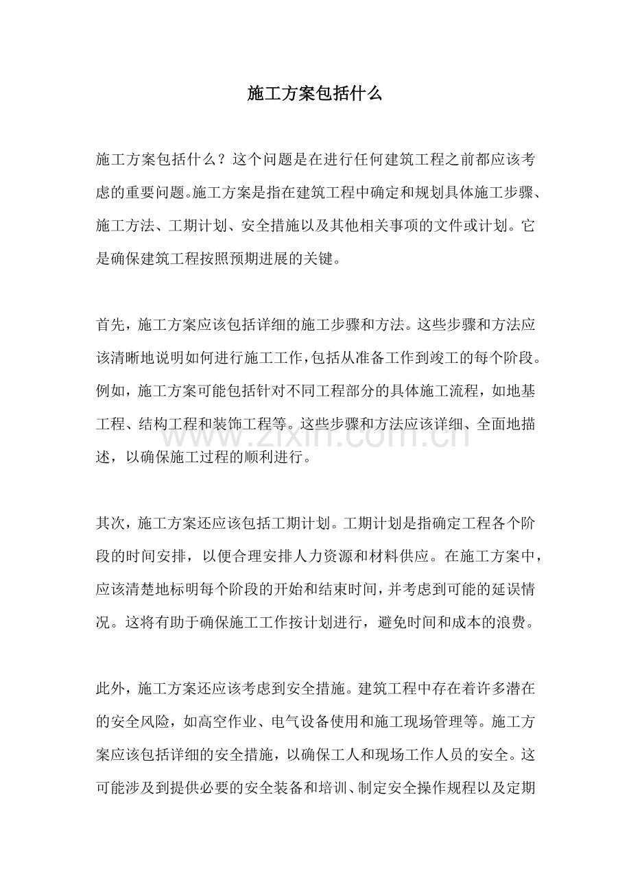 施工方案包括什么.docx_第1页