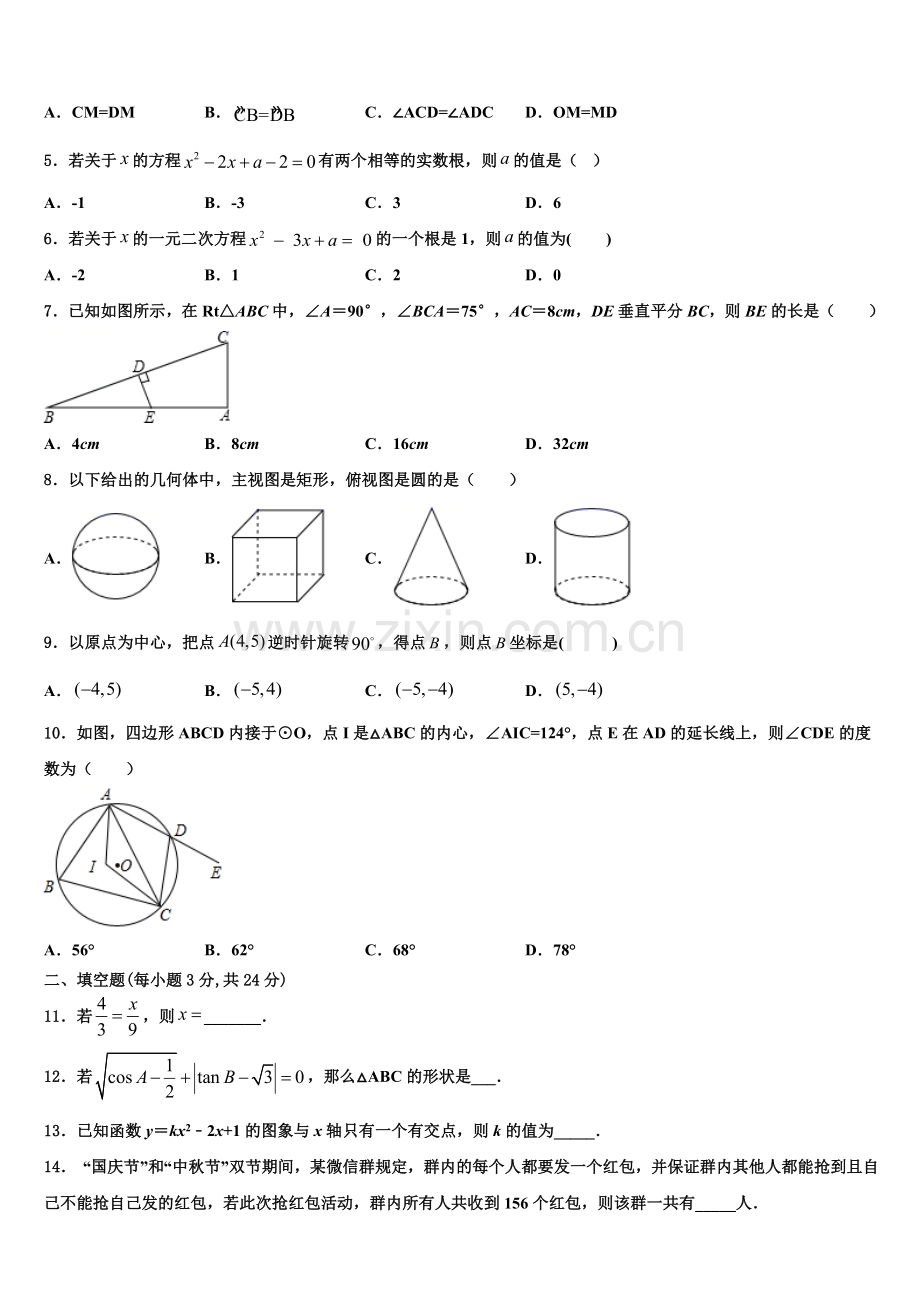 四川省凉山彝族自治州宁南三峡白鹤滩学校2022-2023学年九年级数学第一学期期末学业质量监测模拟试.doc_第2页