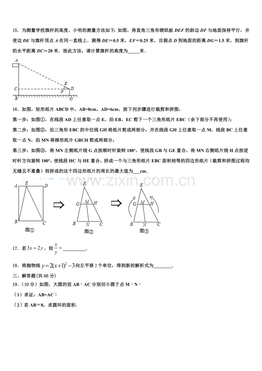 四川省凉山彝族自治州宁南三峡白鹤滩学校2022-2023学年九年级数学第一学期期末学业质量监测模拟试.doc_第3页