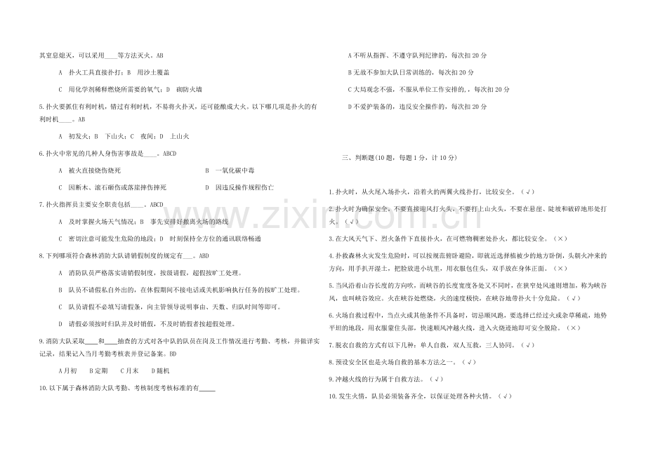 森林消防队员测试试题.doc_第2页