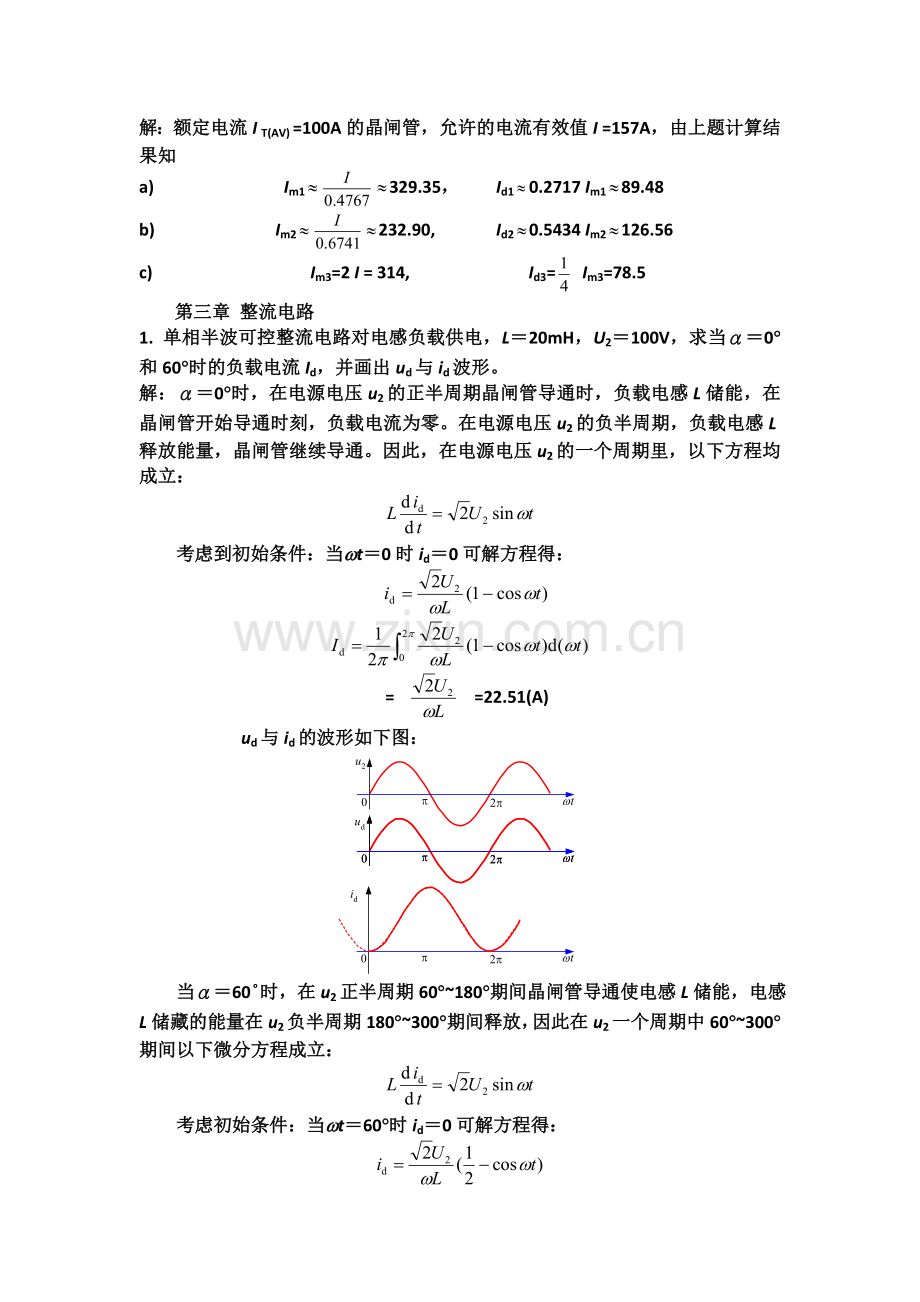 电力电子技术第五版课后习题答案.doc_第2页